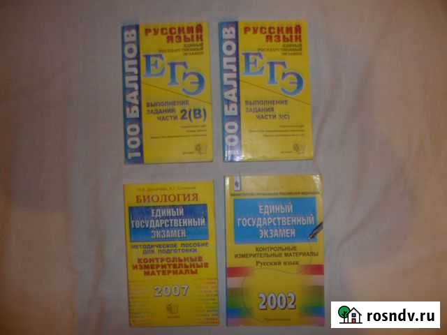 Егэ по биологии, егэ по русскому языку Смоленск - изображение 1