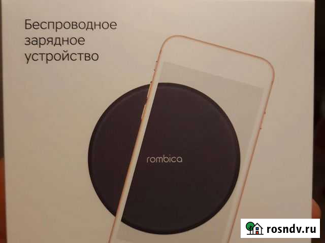 Беспроводные зарядное устройство Rombica Дзержинск - изображение 1