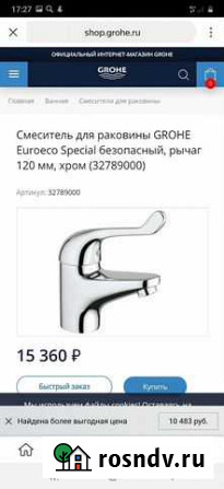 Смеситель для раковины Калининград - изображение 1