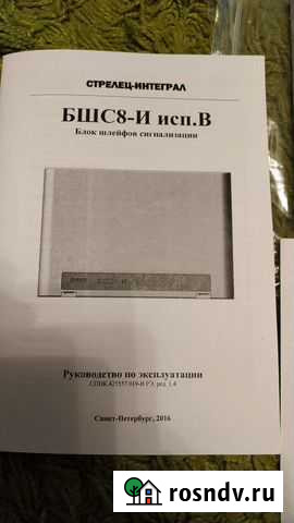 Блок шлейфов Сигнализации бшс8-И Стрелец Подольск - изображение 1
