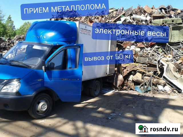 Прием металлолома с самовывозом Воронеж - изображение 1
