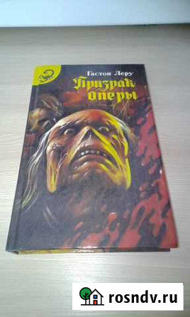 Книга ужасов: Призрак Оперы, Роковое кресло Сочи - изображение 1