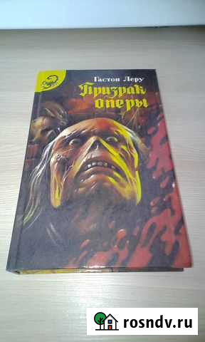 Книга ужасов: Призрак Оперы, Роковое кресло Сочи - изображение 1