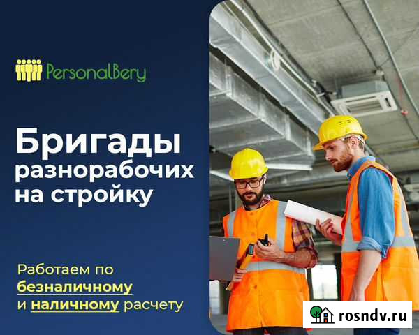 Разнорабочие. Грузчики. Услуги разнорабочих Тюмень - изображение 1