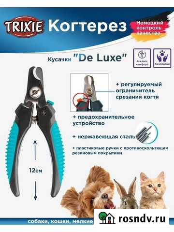 Когтерез trixie 12 см Ростов-на-Дону - изображение 1