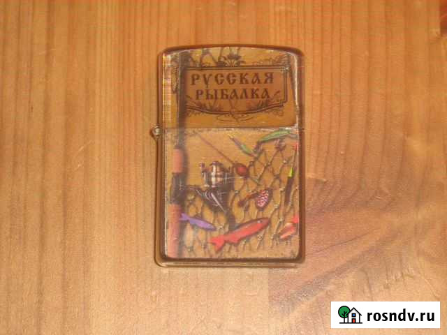 Русская рыбалка зажигалка бензиновая Екатеринбург - изображение 1