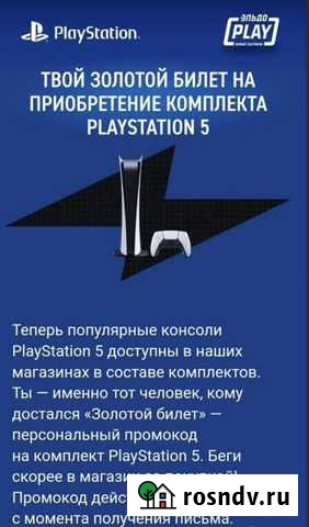 Золотой билет ps5 Sony Чита - изображение 1