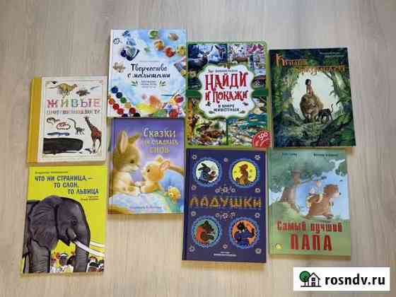 Детские книги Калининград
