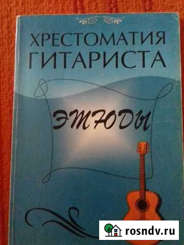 Музыкальная учебная литература, нотные сборники Рославль - изображение 1