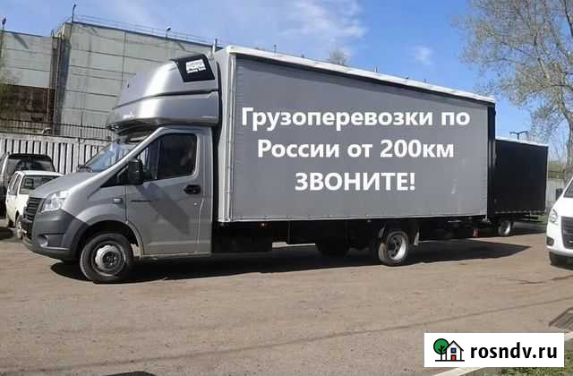 Грузоперевозки по России до 3 тонн Челябинск - изображение 1