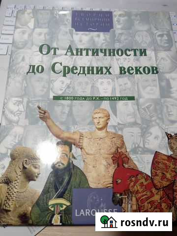 Книга От античности до средних веков Самара - изображение 1