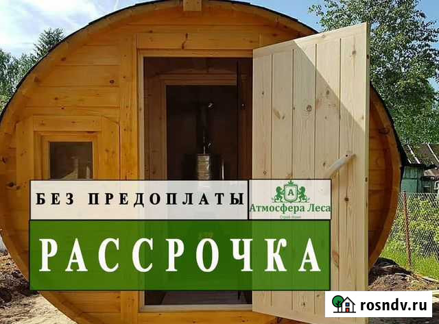 Баня бочка Дзержинск - изображение 1