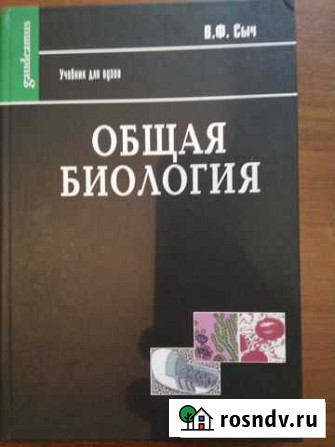 Общая биология Екатеринбург - изображение 1
