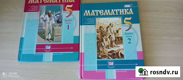 Учебники 5 класс Новокузнецк - изображение 1