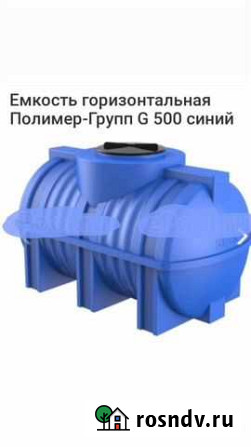 Бак для воды пластиковый бу 500 л Геленджик - изображение 1