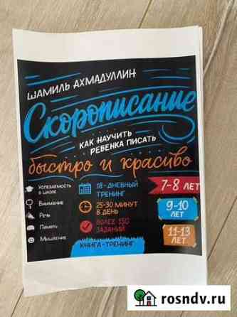 Скорописание и другие книги Шамиль Ахмадуллин, рас Краснодар