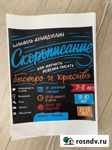Скорописание и другие книги Шамиль Ахмадуллин, рас Краснодар - изображение 1