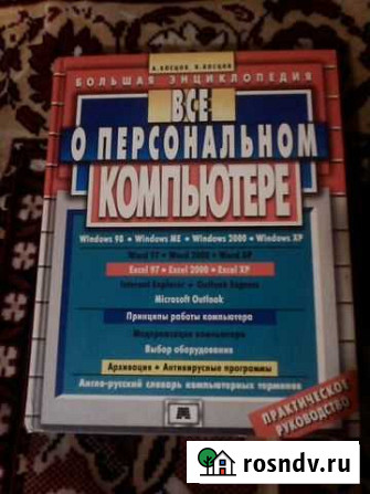Большая энциклопедияВсё о персональном компьютере Астрахань - изображение 1