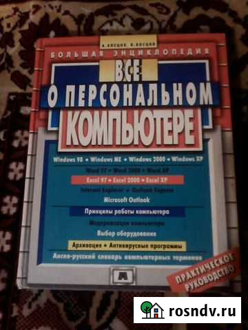 Большая энциклопедияВсё о персональном компьютере Астрахань - изображение 1