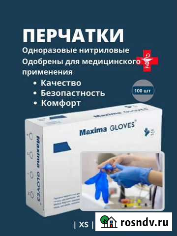 Перчатки медицинские нитриловые Рязань - изображение 1