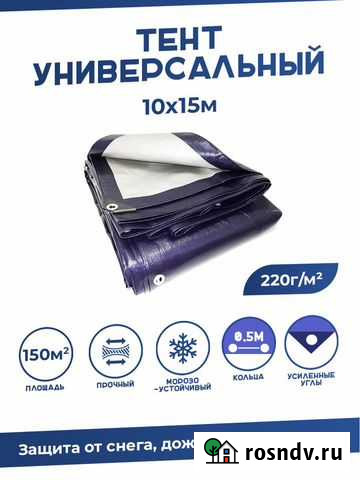 Тент универсальный 10х15м 220г с люверс Тарпаулин Воронеж - изображение 1