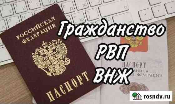 Подготовка документов Новосибирск
