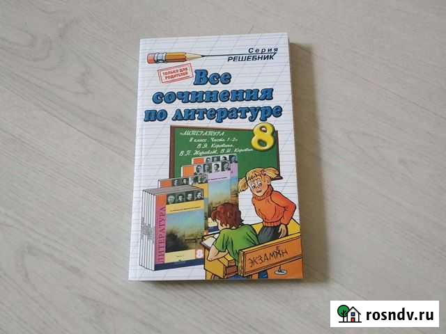 Решебники по литературе Смоленск - изображение 1