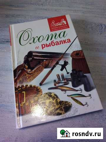 Книга Охота и рыбалка Волжский - изображение 1