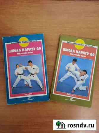 Школа Каратэ-До. Библиотека боевых искусств Новосибирск