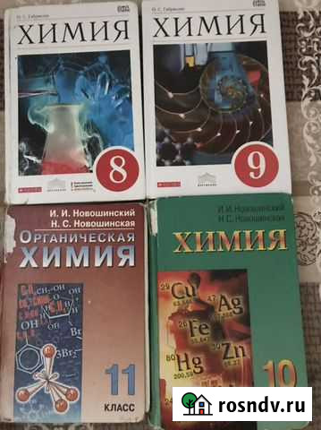 Учебники по химии Казань - изображение 1