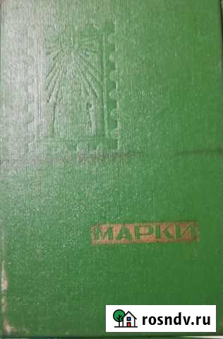 Марки Астрахань - изображение 1