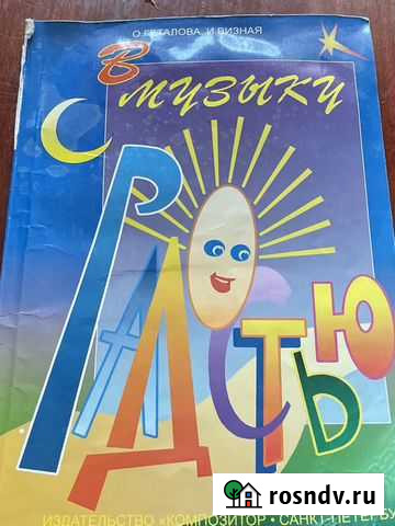 Учебник по музыке Визная Геталова Казань - изображение 1