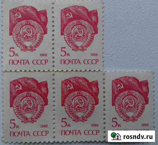 Марка 5 коп. почта СССР. 1988 год Томск