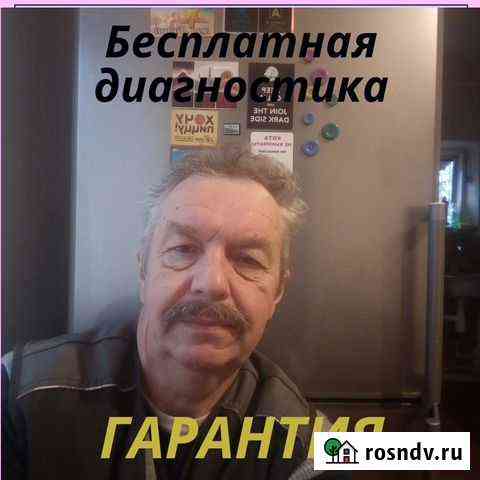 Ремонт холодильников, стиральных машин Новодмитриевская
