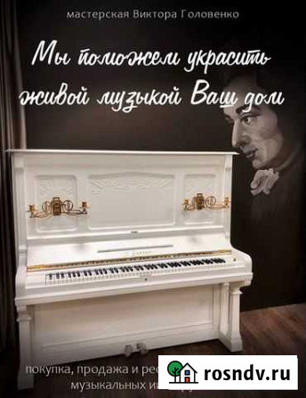 Пианино Беккер Санкт-Петербург - изображение 1