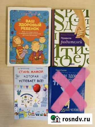 Книги для мамы Тольятти - изображение 1