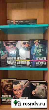 Антология мирового анекдота Тихорецк