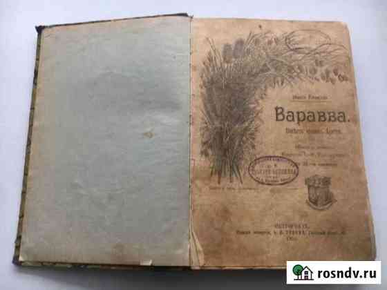 Книга 1916 год Богородск