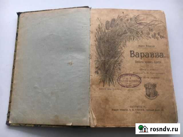 Книга 1916 год Богородск - изображение 1
