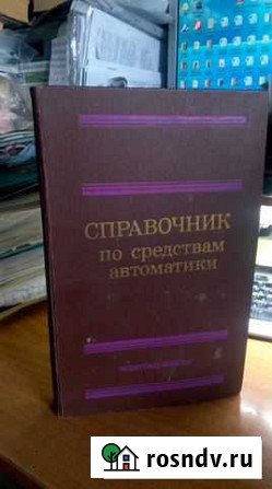 Справочник по средствам автоматики Барнаул - изображение 1