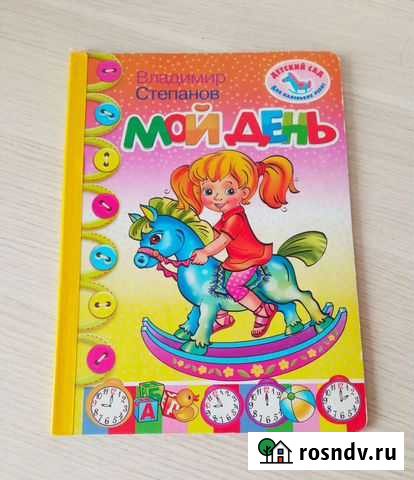 Детская книга Барнаул - изображение 1