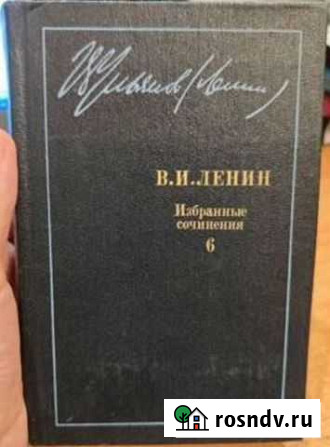 Ленин В.И. Избранные сочинения Благовещенск - изображение 1