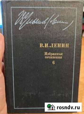 Ленин В.И. Избранные сочинения Благовещенск - изображение 1
