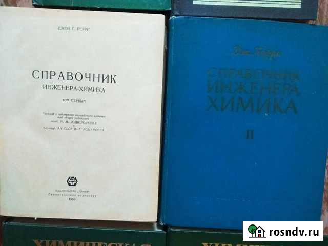 Справочник инженера-химика Джон Г.Перри Томск - изображение 1