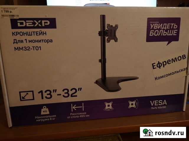 Кронштейн для монитора Ефремов - изображение 1