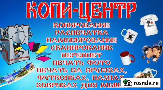 Копицентр Иркутск - изображение 1