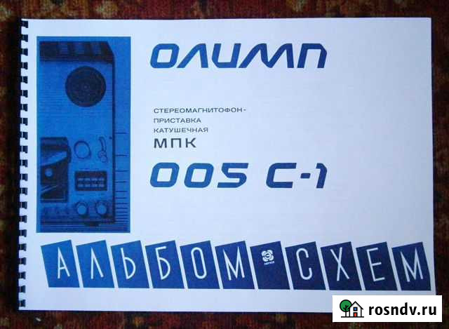 Альбом схем магнитофона Олимп-005С1 Челябинск - изображение 1
