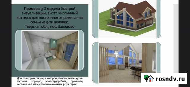 Дизайнер интерьера и экстерьера Тверь - изображение 1