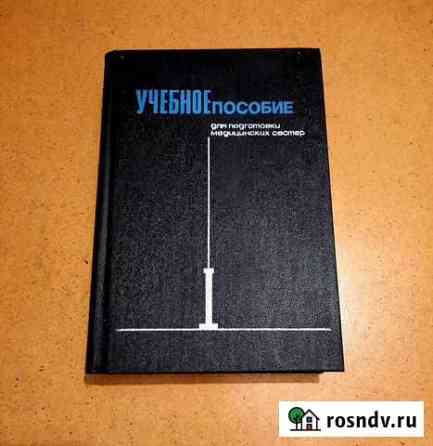 Книги по медицине СССР Санкт-Петербург