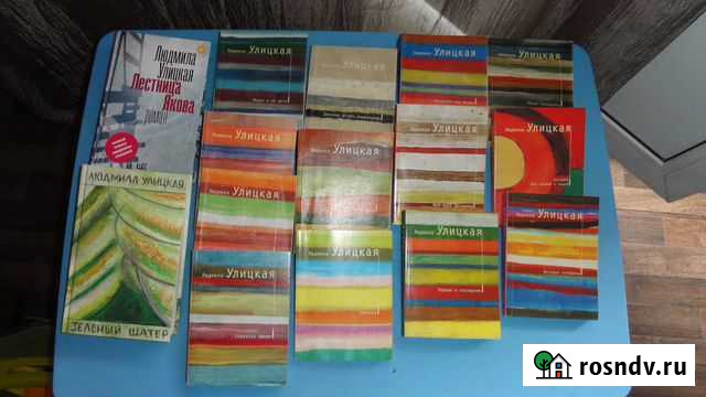 Книги Людмилы Улицкой Кемерово - изображение 1
